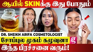 SkinToner யாருக்கு தேவை? இவங்க கண்டிப்பா MOISTURIZER போடணும்-Dr.Sheik Arifa Facial Aesthetic surgeon by Galatta Pink 2,994 views 8 days ago 9 minutes, 39 seconds