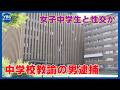女子中学生と性交か 中学校教諭の男逮捕「ホテルは行ったが性行為せず」一部否認
