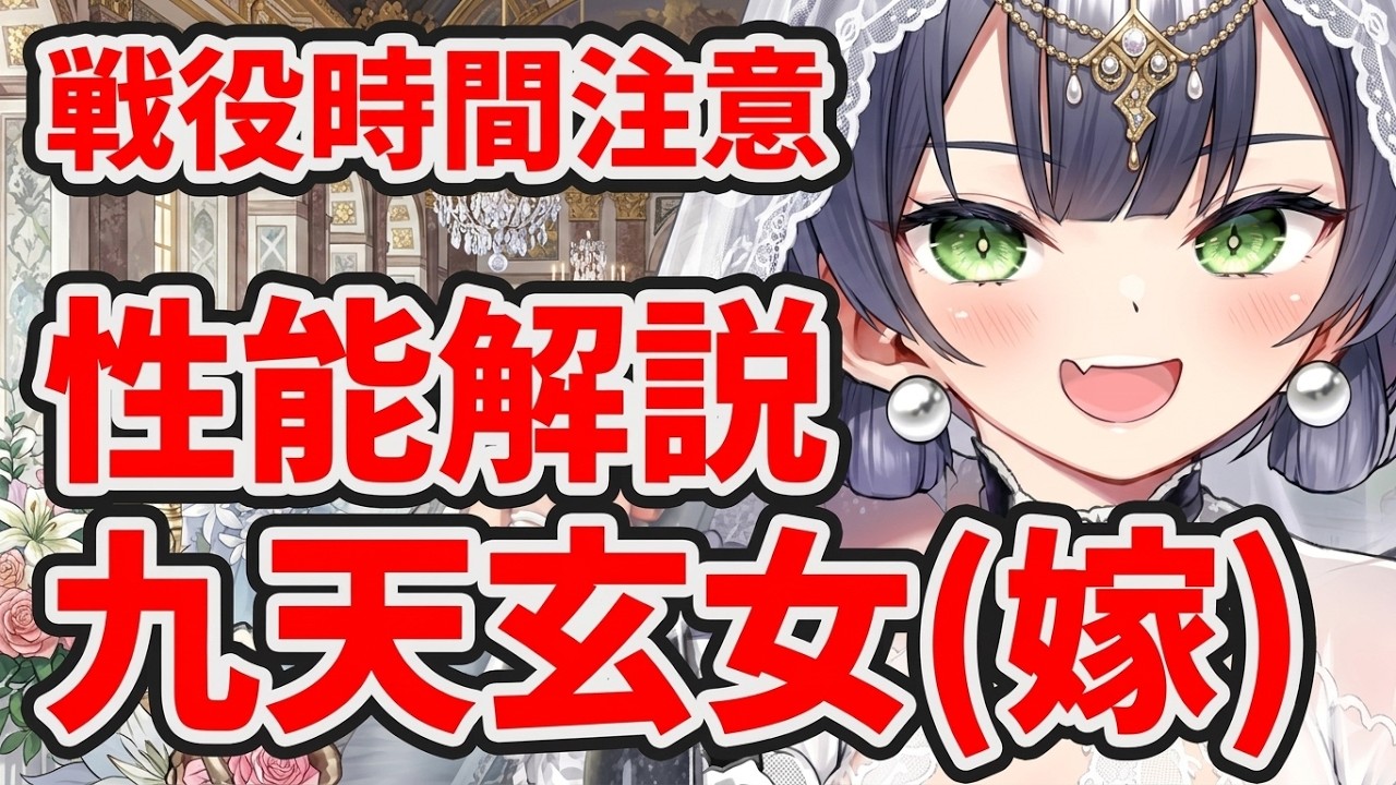 【放置少女】九天玄女(嫁)対人向けにゴリゴリに火力UP！戦役時間注意ですね。