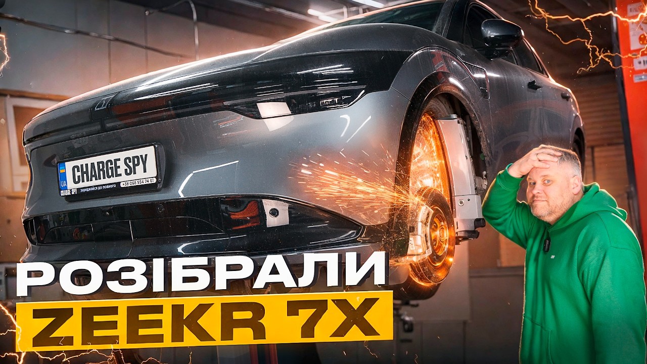 РОЗІБРАЛИ ZEEKR 7X НА ПІДЙОМНИКУ!
