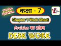class 7 maths | chapter 1.1 | revesion work sheet 1 @VinayClasses