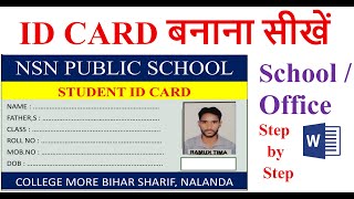 Word Me ID Card Banane Ka Viral Shortcut #ID #Card #MS #Tips #🔥 #💯 #📌 #⚡