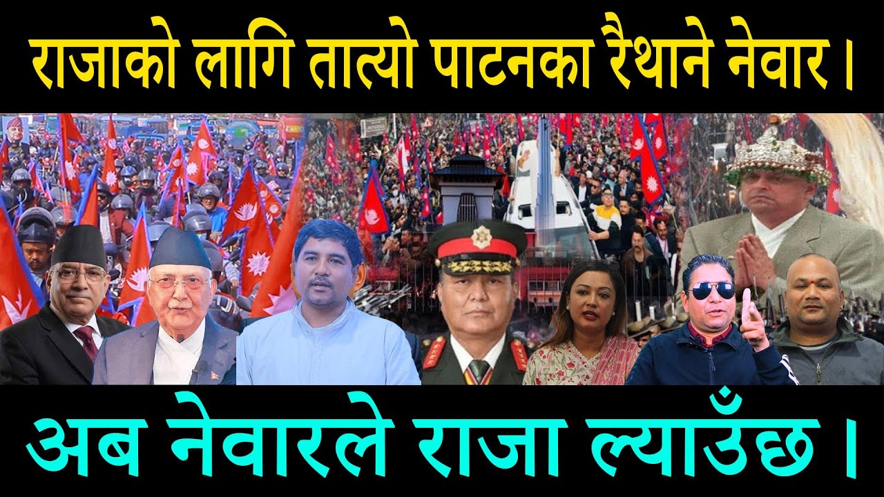 उपत्यका रैथाने नेवारको प्रचण्डलाई चे ता वनी; खोलिदिए प्रचण्डको धोती।