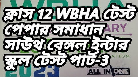 Class 12 WBHA test paper solution 2023 | South Bengal Districts Inter school test part-3