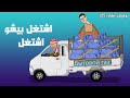 غاز غاز غاز يوميات بشار ٢٥ غاز غاز غاز يوميات بشار ٢٥