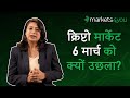 6 मार्च को Crypto क्यों उछला? The White House Effect