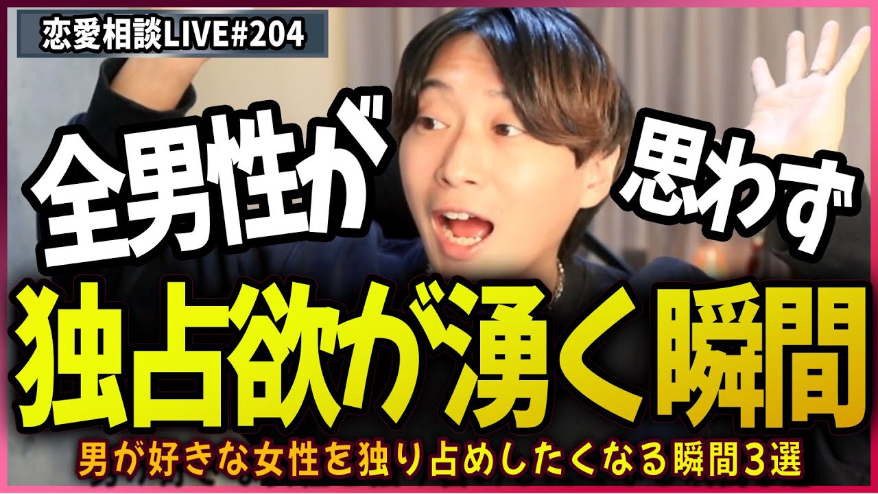 男が好きでたまらない女性を独り占めしたくなる瞬間3選【第204回恋愛