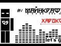 Майнкрафт ХАРДКОР#1 (0фпс и куча тварей)