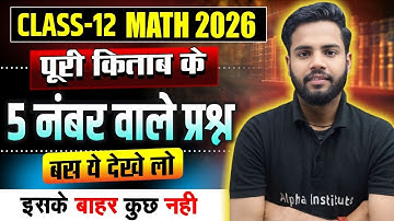 Class 12 Math 5 नंबर वाले सभी महत्वपूर्ण प्रश्न| 12th Complete Math Important Question UP Board 2026