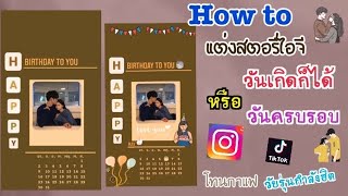 Teach how to create an Instagram story for a birthday or anniversary with a coffee tone. SRIGEp.1... screenshot 4