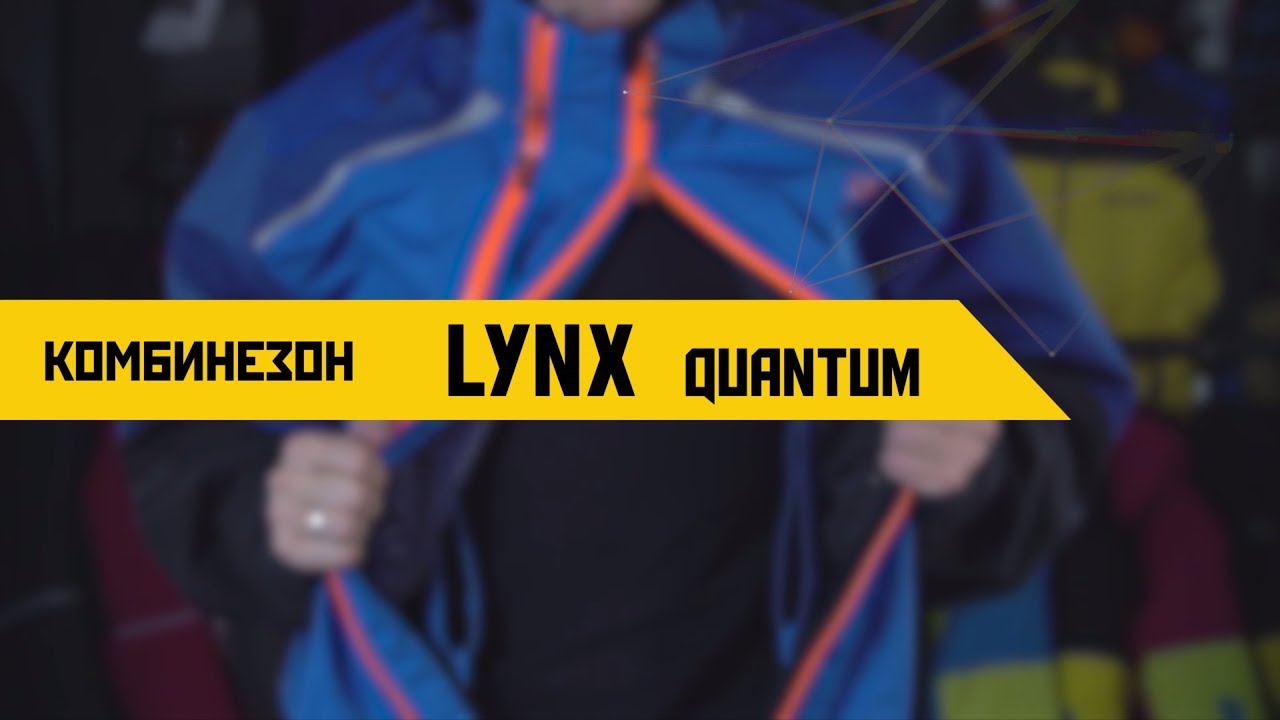Обзор комбинезона Lynx Quantum