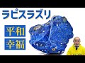 12月の誕生石 ラピスラズリ その価値と魅力を徹底解説 リファスタ