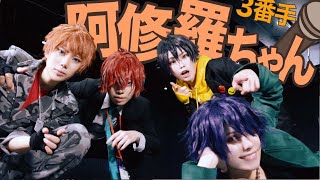 Download Lagu 【ヒプマイ】3番手で阿修羅ちゃん【踊ってみた】 MP3