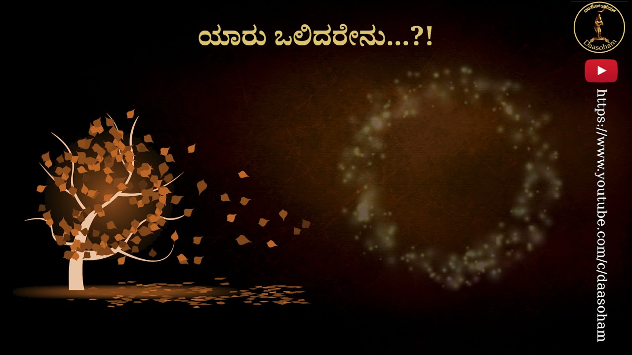 Yaaru Olidarenu | ಯಾರು ಒಲಿದರೇನು | Sri Purandara Dasaru (lyrics in description)