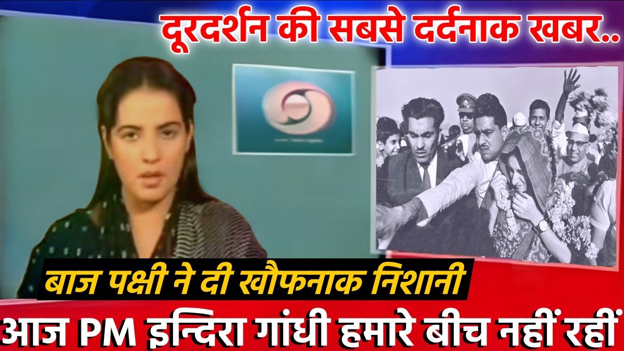 जब न्यूज़ एंकर के होंठ कांप उठे और आवाज़ गले में अटक गई.. Indra Ghandhi