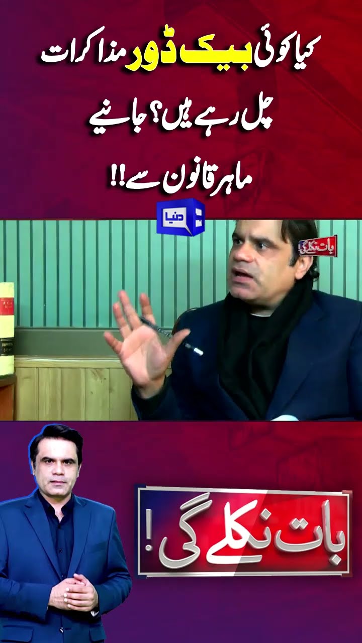 PTI Backdoor Negotiation | Imran Khan | Ali Amin Malik | Baat Niklay Gi #shortsfeed