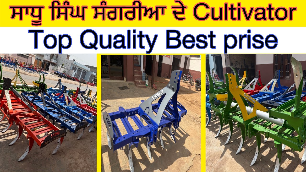 ਸਾਧੂ ਸਿੰਘ ਸੰਗਰੀਆ ਦੇ Cultivator //ਕੀਮਤ ਵੀ ਦੱਸੀ ਹੈ  //  9 ਤੋ ਸ਼ੁਰੂ ਹੋ ਕੇ 27 ਤੱਕ ਬਣਾਉਂਦੇ ਹਨ //