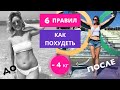 Как похудеть? Как убрать жир с живота и боков? Мотивация для похудения.