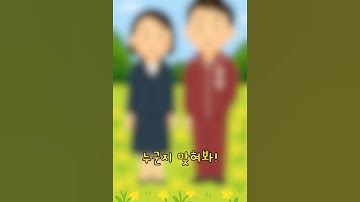 이거 누군지 맞혀봐! 🔍👀 ChatGPT-4o 이미지 그리기 #shorts