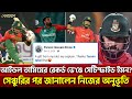 আইডল তামিমের রেকর্ড ভে'ঙে সেটিস্ফাইড ইমন?সেঞ্চুরির পর জানালেন নিজের অনুভূতি| Sports News | Khelajog
