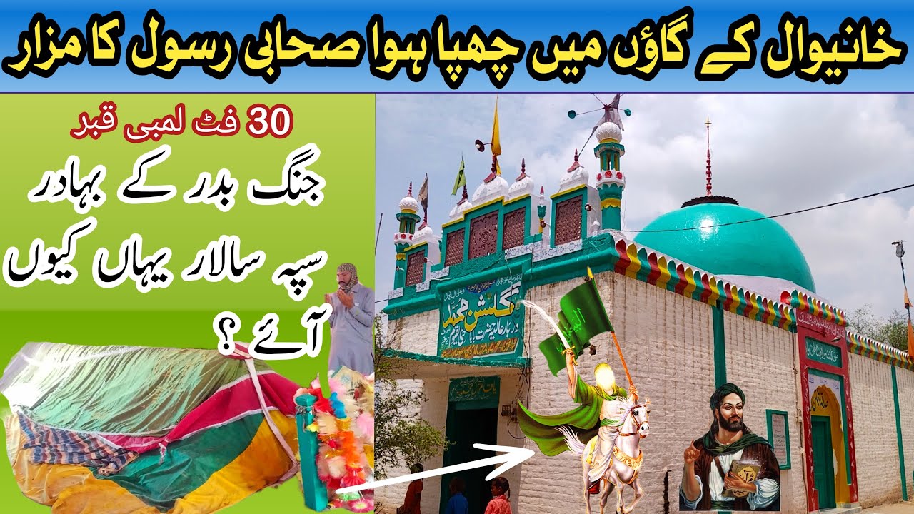 Baba Rasool Khanewal ky Gaon Mein Chupa Sahabi Rasool Ka Mazar | Hazrat Baba Hayyu ...