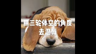 201804 用三轮体空的角度去忍辱20881