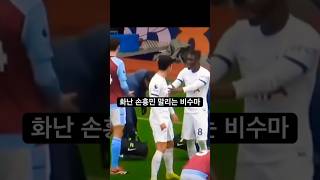 손흥민이 팀 동료에게 엄청 화를 낼 수밖에 없었던 이유