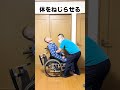 【理学療法士が実演】のけぞる人の立ち上がり介助!