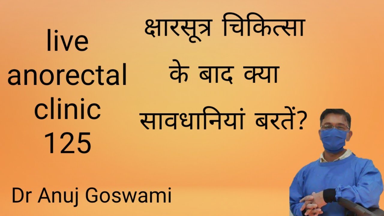 Live Anorectal Clinic 125 YouTube