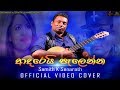 Adarei Pelenna (ආදරෙයි පැලෙන්න) - Samith K Senarath - Official Video Cover Mp3