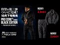 PRO CORE【BLACK EDITION】ワークマン2021AW新製品
