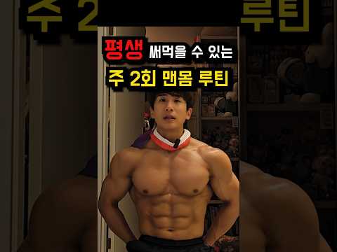 주 2일만 운동 할 수 있다면 이렇게 하세요 #홈트 #맨몸운동 #아프로디테 #<strong>신디</strong>