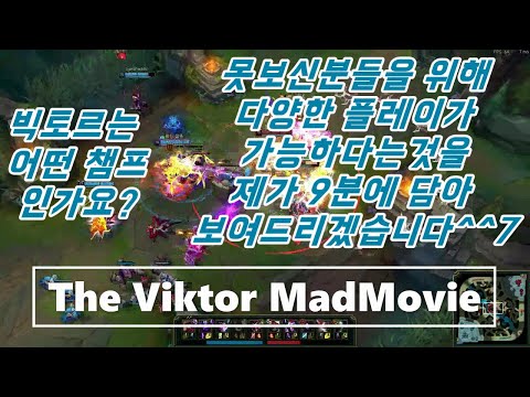 빅토르 매드무비 [ Legendary ] / 빅토르는 바다와 같지... 인고의 시간을 거쳐 강해지니까... 당신의 9분을 빼앗아 보겠습니다.