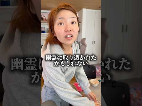 【緊急】幽霊に取り憑かれました#shorts