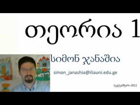 თეორია 1