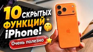 10 скрытых функций iPhone и iOS, которые должен знать каждый! screenshot 1