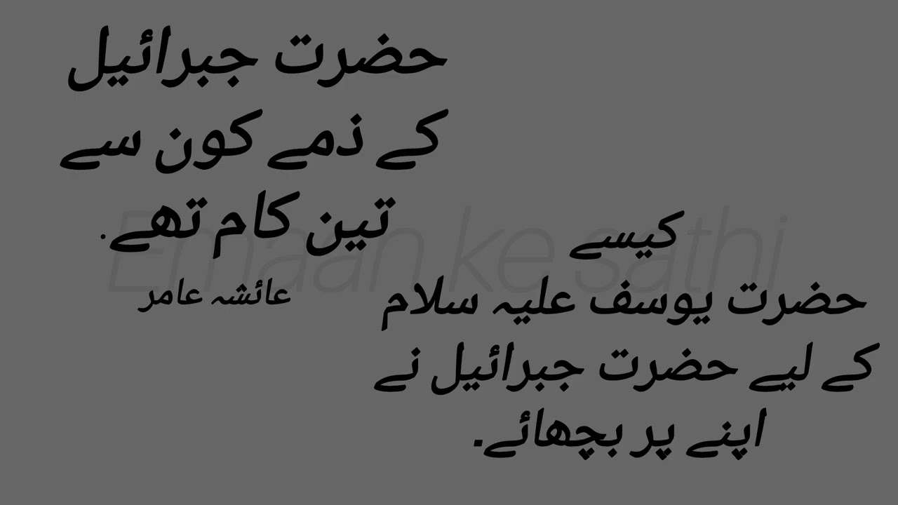 Hazrat jibraiel/ Hazrat Yousaf R.A by Aiasha Amir #aiashaamir #islam #islamic #zamzam #quran 