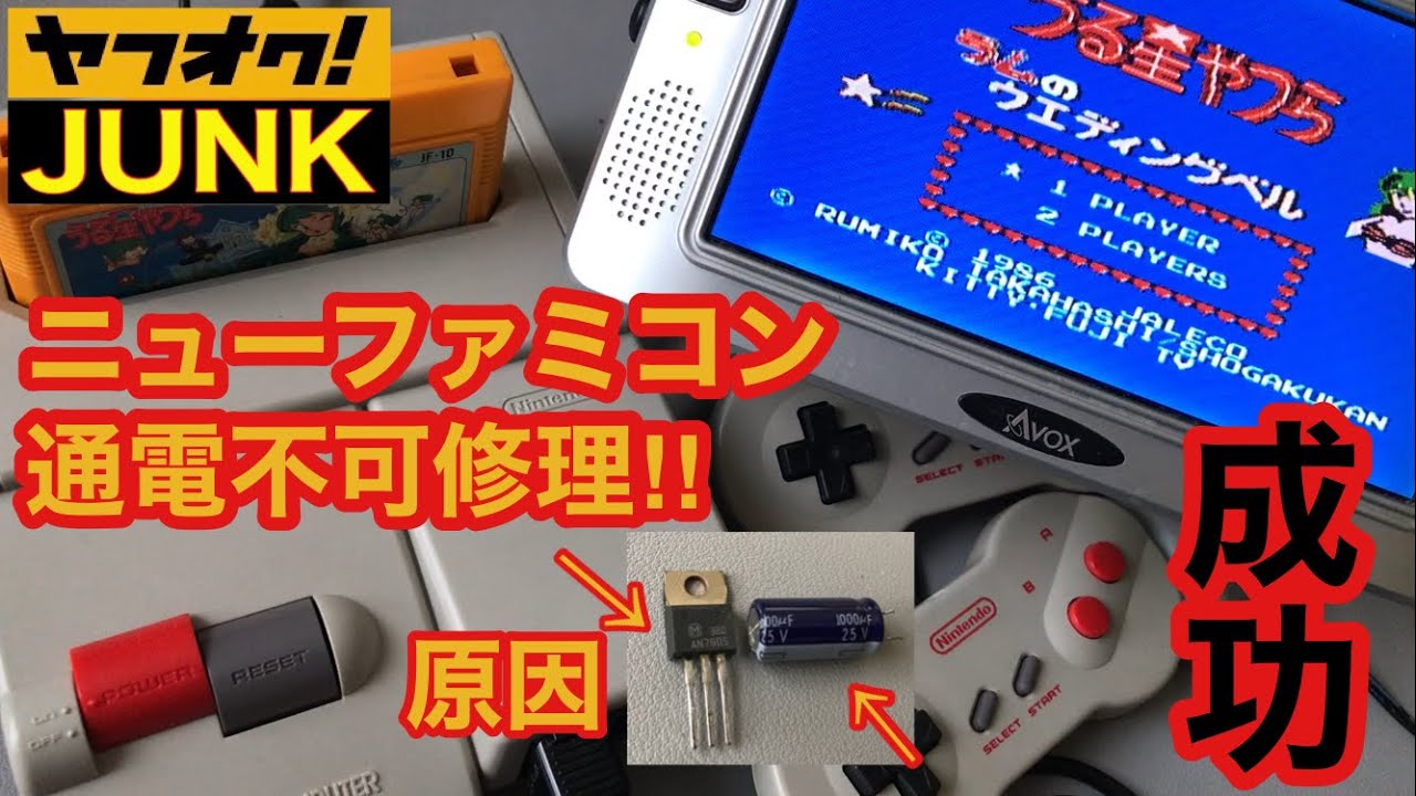 希少☆ニューファミコン 動作確認済みAVファミコン - 家庭用ゲーム機本体