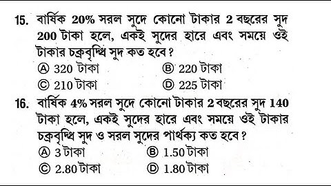 চক্রবৃদ্ধি সুদ Compound Interest | Practice class - Railway challenger | Math Tricks by Hasnat