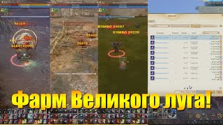 картинка: ARCHEAGE 9.5 - ФАРМ И ЗАРАБОТОК НА ВЕЛИКОМ ЛУГЕ! [ОСКОЛКИ НА СВИТКИ ПРОБУЖДЕНИЯ ЭФЕНА]