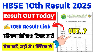 HBSE Result 2025 Out 🔴 HBSE 10th Result 2025 Kaise Dekhe ? How To Check HBSE 10th Class Result 2025