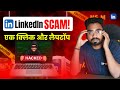LinkedIn से आया Job Offer या Virus Trap? 😱 | Real Proof | Job Scam Exposed ⚠️