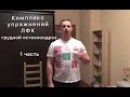 Тренировка с Николаем. Выпуск №8