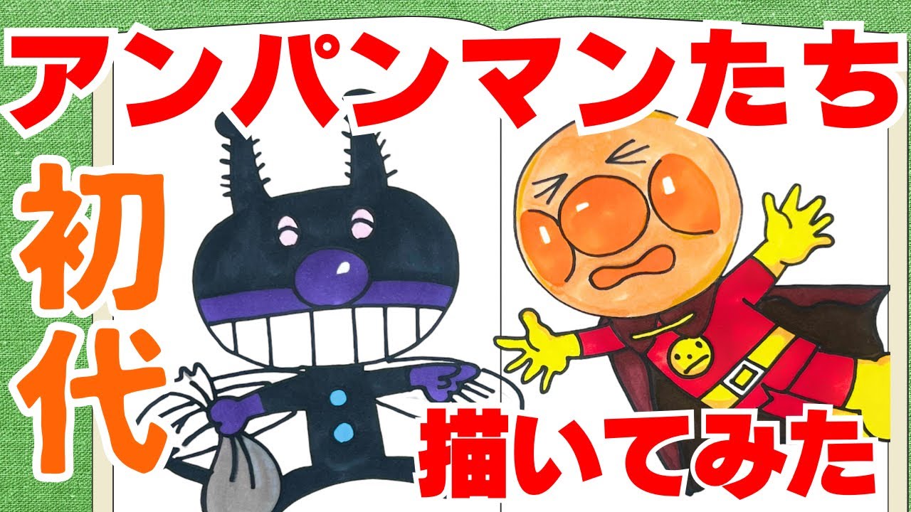 アンパンマンの絵 Sore Ike! Anpanman