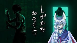 【しずかなおそうじ】花王のホラーゲーム！？【ホラーゲーム】