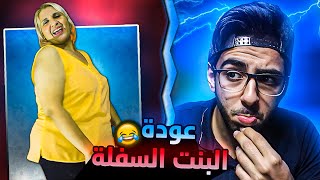 مش هبقي مؤدبه الكليب الي مصر كلها بتدور عليه 