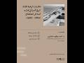 محاضرة افتراضية بعنوان مقاربات تاريخية لكتابة تاريخ الأسرة في إمارات الساحل المتصالح 1860 1960 محاضرة افتراضية بعنوان مقاربات تاريخية لكتابة تاريخ الأسرة في إمارات الساحل المتصالح 1860 1960