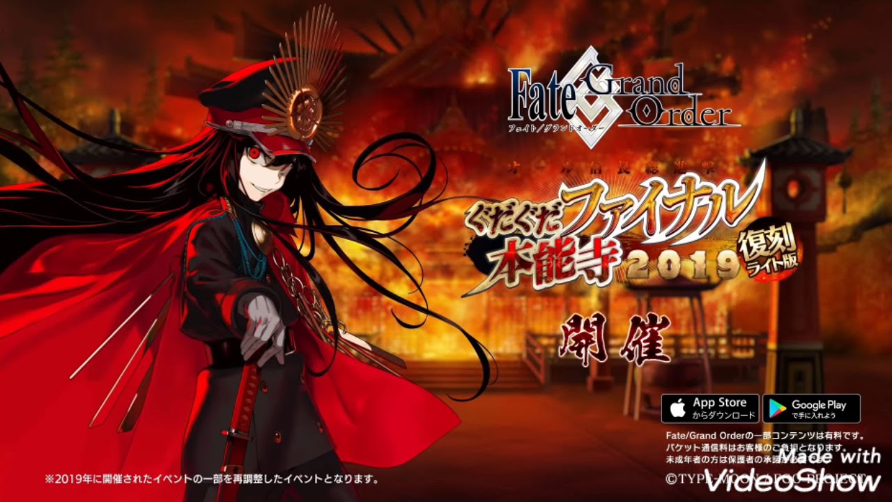 Event Fate Grand Order opening ぐだぐだ本能寺OP 参全世界 ／ 乃藍