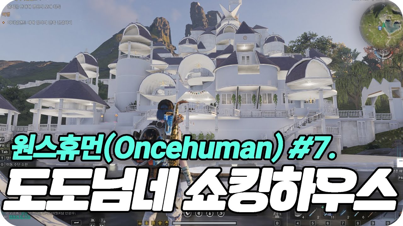 [원스휴먼] #7. 시청자 집 초대받았습니다(도도님네 쇼킹하우스) - YouTube