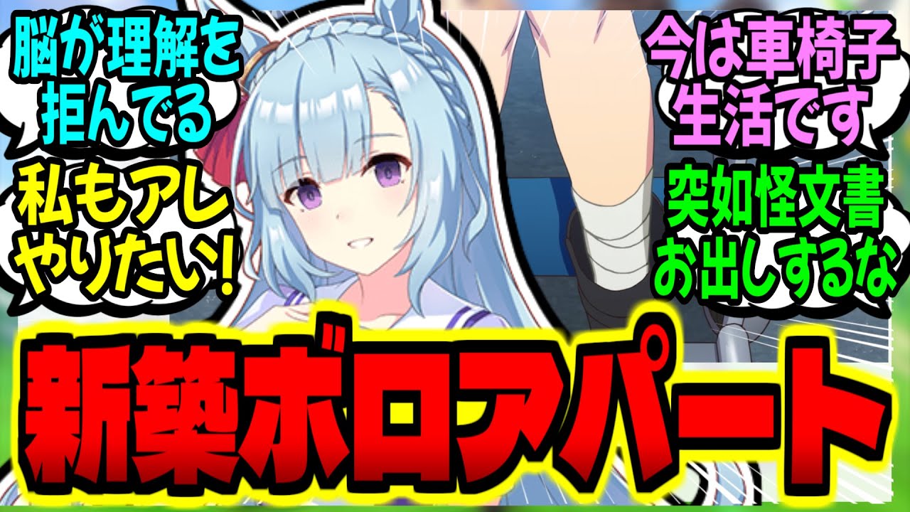 【ウマ娘】トレーナーに車椅子を押されながら『永遠』を共にするアルダンに対するみんなの反応集【ウマ娘 反応集】まとめ ウマ娘プリティーダービー